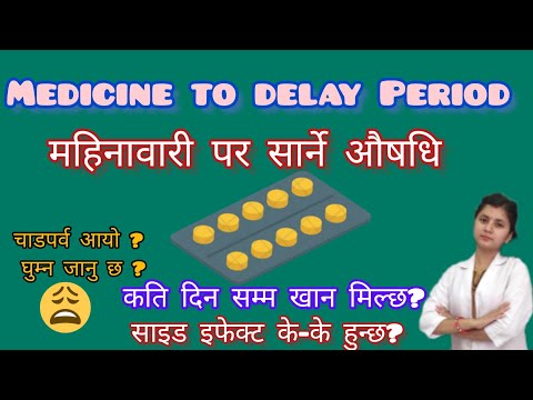 Medicine to delay Period/ महिनावारी पर सार्ने‌औषधि / मिन्स रोक्ने औषधि