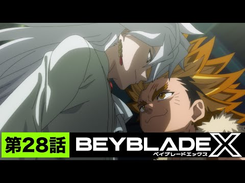 【第28話】王とフェニックス【BEYBLADE X】