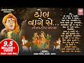ઢોલ વાગે સે Dhol Vage Se Nonstop Garba Kanu Patel Navratri Songs Audio Jukebox