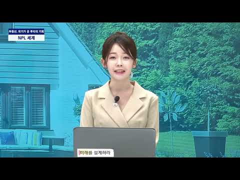 [NPL투자 가이드] 9억 시흥 상가, 경매 유찰 4.4회 후 24% 폭락의 비밀 | NPL로 싸게 잡는 3단계 전략