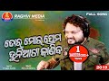 Tora Mora Prema Duniata Janiba Human Sagar Odia Sad Song Studio Version Raghvi Media