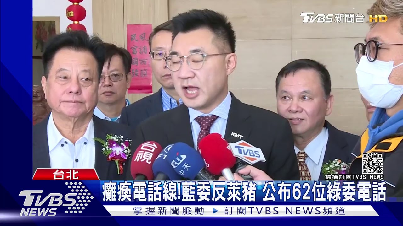 癱瘓電話線！藍委反萊豬　公布62位綠委電話
