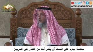 380/306 سادساً يحرم على المسلم أن يغش أحد من الكفار غير الحربيين - شرح كتاب مختصر العقيدة مجزء
