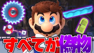 【疑え】目に映る全てのものが偽物のコースが面白いって言ってんだ【マリオメーカー】