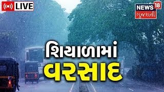 LIVE: Weather News | શિયાળામાં વરસાદ | Dahod News | Rainy Weather | Winter | News In Gujarati