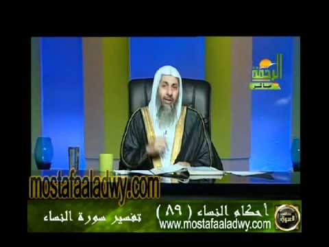  احكام النساء 89 