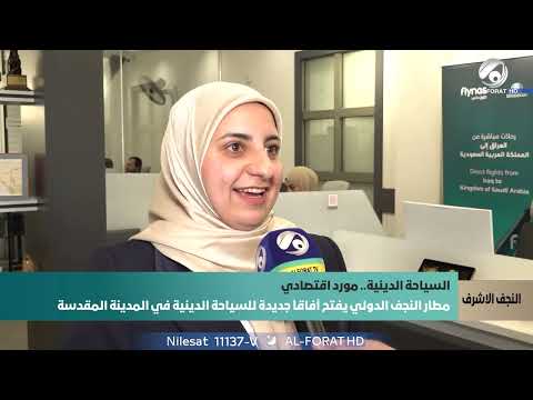 فيديو | النجف الأشرف   قبلة السياحة الدينية ومحرك الاقتصاد المحلي