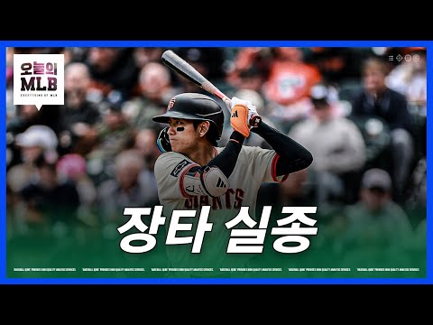 미친 대주자 김혜성 & 부진에 빠진 이정후