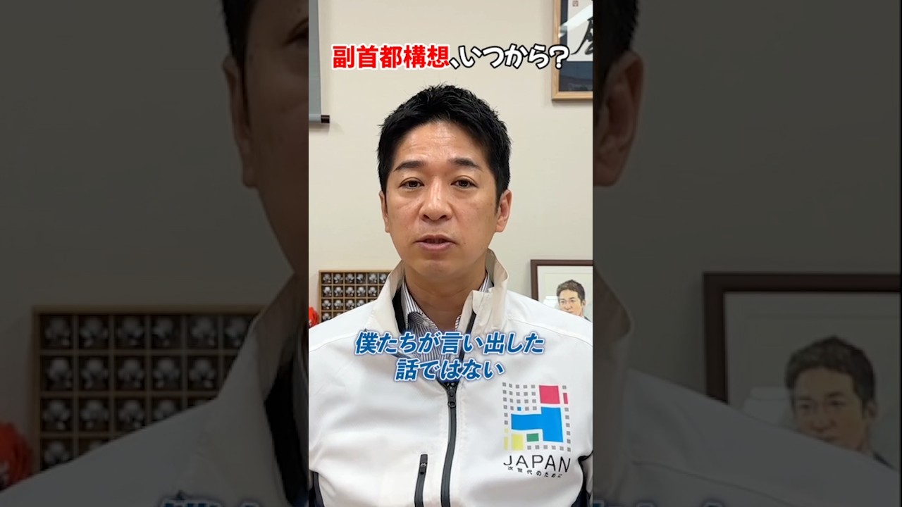 【いつから？】副首都構想の“原点”を藤田文武が解説