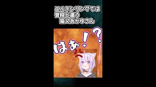 【猫又おかゆさん切り抜き】エルデンリング配信では普段と違う猫又おかゆさん