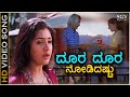 Doora Doora Nodidashtu HD Video Song Shrirasthu Shubhamasthu Ramesh Aravind Anu Prabhakar