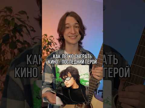 Posledniy Geroy - Kino