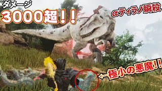 【激震】ダメージ3,000超え！新生物ベールウィンが完全に壊れている件【ARK/ASA】