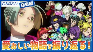 【総集編 】アニメ「グノーシア」全２１話を振り返る　この作品は結局、どんな話だったのか？　TVアニメ　Gnosia