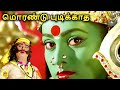 Morandu Pudikkadha Video Song HD Kottai Mariamman Tamil Devotional Movie Roja Deva
