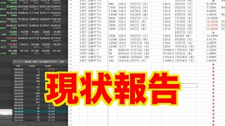 【億トレーダーになる投資逆転生活】現状報告