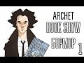 Archet BOOK SHOW #4 Бормор (Часть 1) 