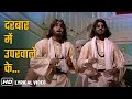 Darbar Mein Uperwale Ke Lyrical Hera Pheri 1976 Amitabh Bachchan Vinod Khanna Kishore Kumar
