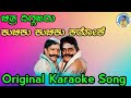 Kuchiku Kuchiku Original Karaoke Song Diggajaru Kannada Karaoke Song. Original Karaoke Song Kannada