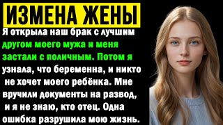 Я изменила своему мужу с его лучшим другом и забеременела. Я не знаю, кто отец моего ребёнка.