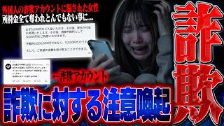 【注意喚起】ネットで個人が「お金あげます・貸します」は全て嘘です...この動画の拡散お願いします。