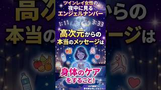 【ツインレイ】夜中のエンジェルナンバーと睡眠の途中覚醒の正体。hss型hspの私が辿り着いた「自己統合」への道