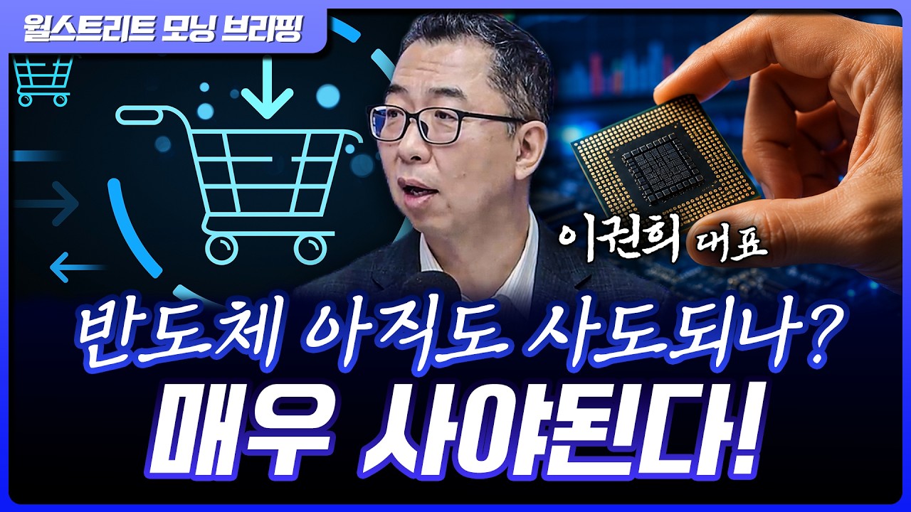 시장은 흔들려도 결국 주도주는 다시 간다 | 이권희 위즈웨이브 대표 [글로벌 인터뷰]