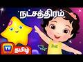 வண்ண வண்ண நட்சத்திரம் பாடல் Twinkle Twinkle Little S