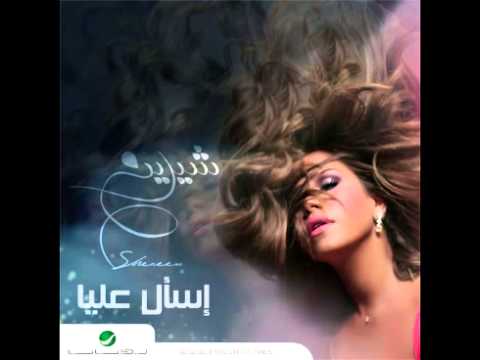 Sherine - Esaal Alaya | 2012 | شيرين - اسأل عليا