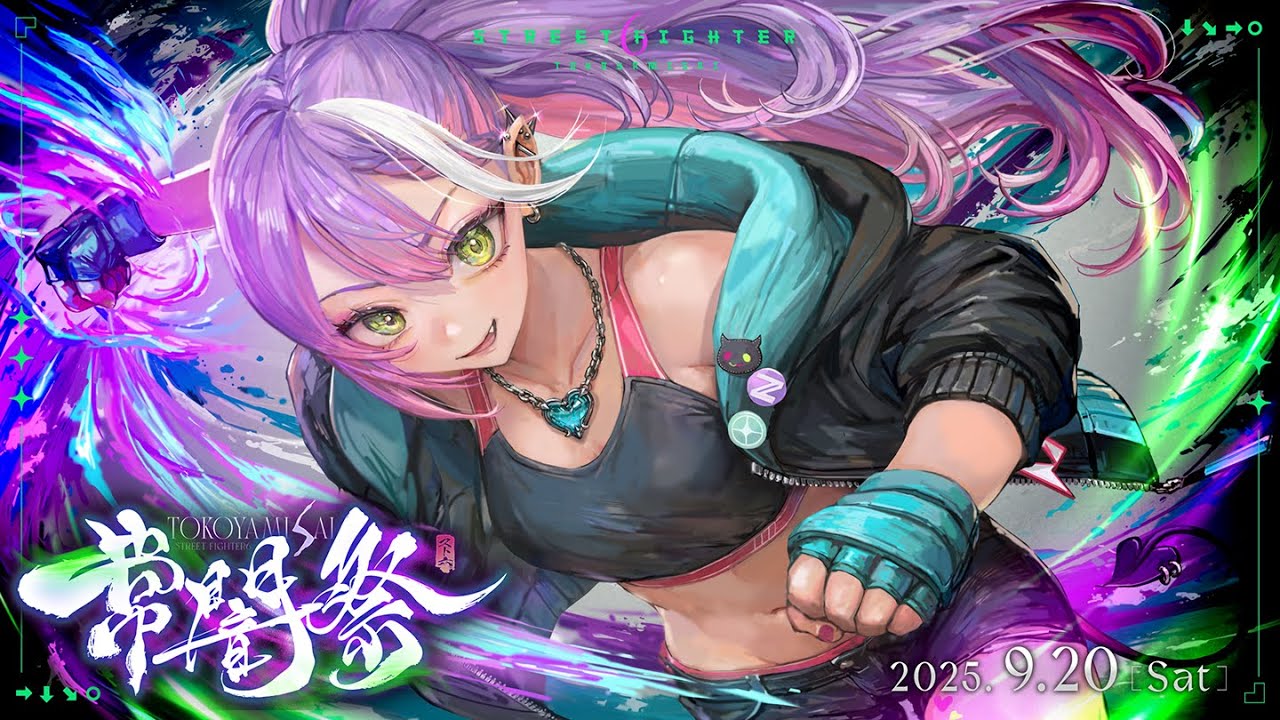 【 #常闇祭 】👾 STREET FIGHTER6 常闇祭 3on3 トーナメント👑【常闇トワ/ホロライブ】