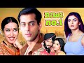 Biwi No 1 1999 Hindi Movie Salman Khan Karisma Kapoor Anil Kapoor Tabu Sushmita Sen