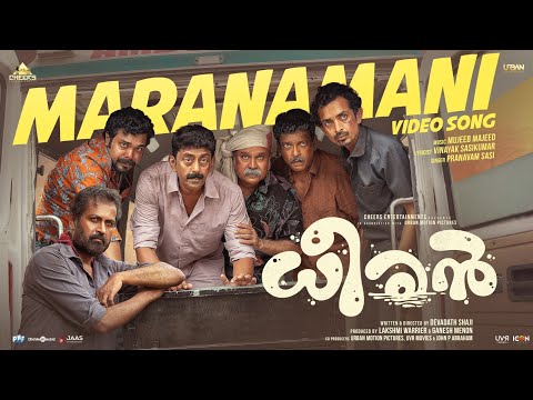Maranamani Lyrics – Dheeran (Malayalam)