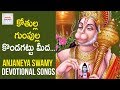 Kothulla Gumpulla Kondagattu Meeda Song Anjaneya Swamy Devotional Songs Jadala Ramesh Songs