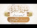 02 Surah Baqrah Part 1 Mukammal Tilawat Tarjuma Or Tafseer Sirat Ul Jinan