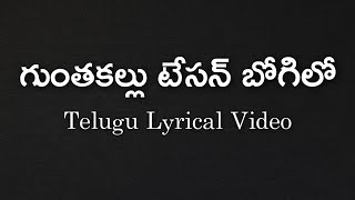 Guntakal Station Telugu Song Lyrics  Rangam 2  Har