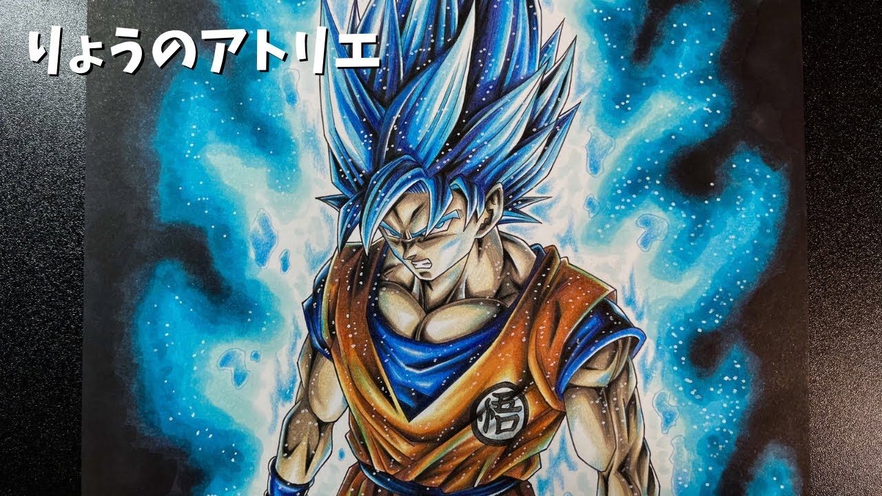 孫悟空、超サイヤ人ブルー、描いてみた/drawing goku super saiyan blue full body