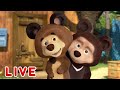 🔴 LIVE STREAM 🎬 Masha and the Bear 🐻👱‍♀️ It's great to be a kid! 👶🍼