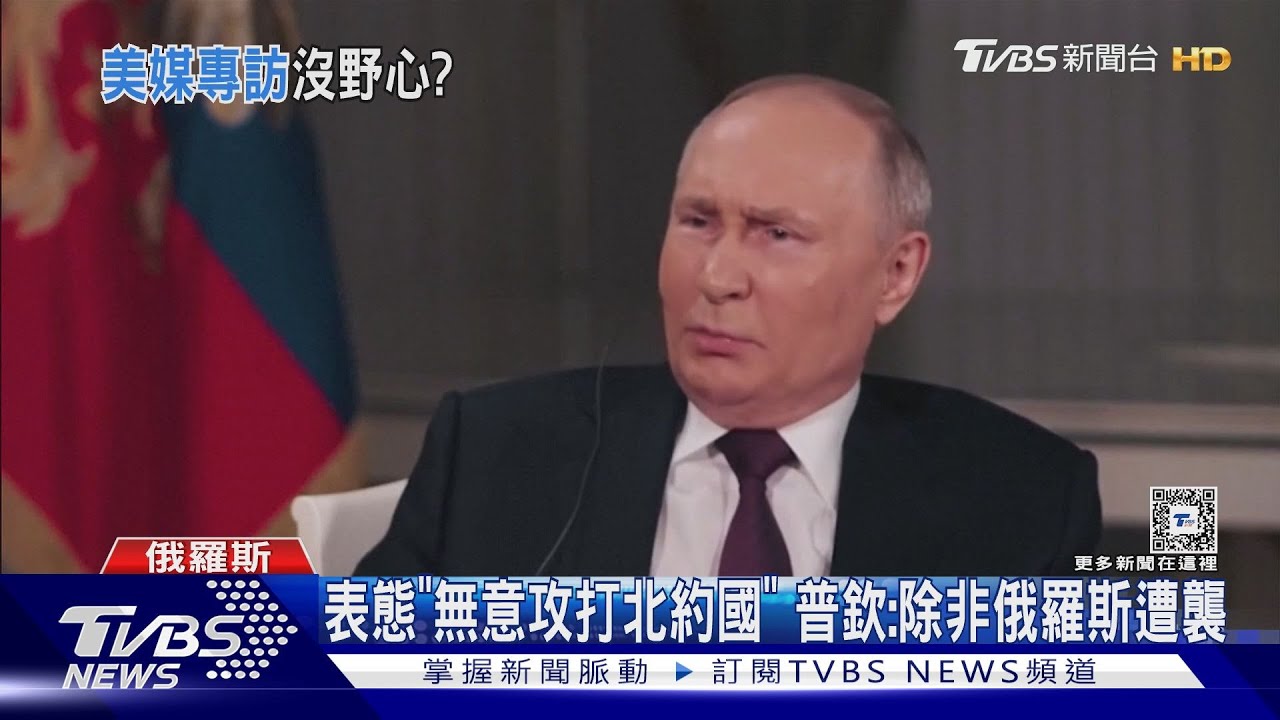 普欽表態「無意攻打北約國」 烏克蘭總司令終遭撤換