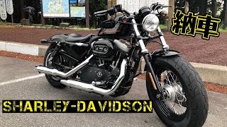【ハーレー XL1200X】ついに納車＆伊豆スカイラインを試運転【モトブログ ＃0】