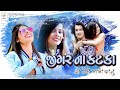 Kajal Dodiya || Jigar Na Katka || Full Audio || New Latest Gujarati Song 2021