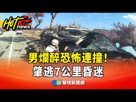 男爛醉恐怖連撞！　肇逃7公里昏迷　酒測值高達1.83