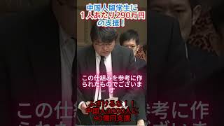 また外国人優遇がバレる 参政党神谷氏 国会で外国人留学生の支援への質疑#shorts #政治#日本#外国人留学生 #参政党