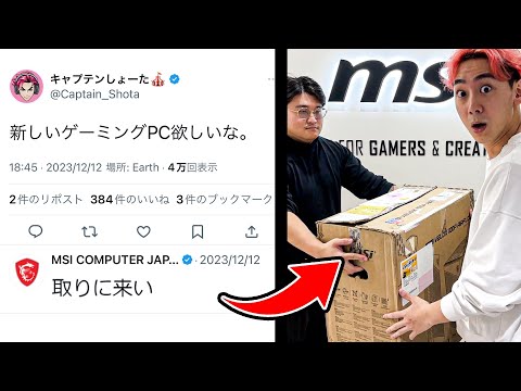 学校教育教員養成課程 「ゲーミングPC欲しい」とツイートしたら...