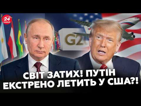 Трамп НЕСПОДІВАНО викликав Путіна у США! Причина ВІЗИТУ шокує/ Зеленський РОЗІРВАВ заявою про Донбас