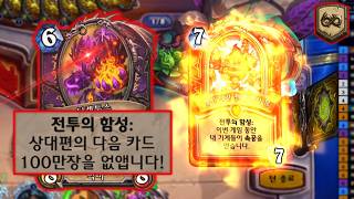 [하스스톤] 진짜로 세상에서 제일 많이 태워버렸습니다 ㅋㅋㅋㅋ😱😱