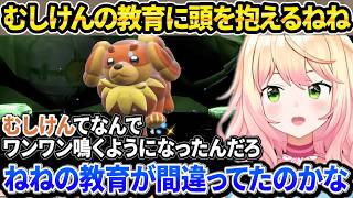 むしけんの教育に頭を悩ませたり ほぼむしてゃの進化に蛙化するねねち【ホロライブ/桃鈴ねね/切り抜き】