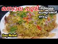 Masala Puri Recipe | Street Food | Chaat recipe Malayalam | Easy method