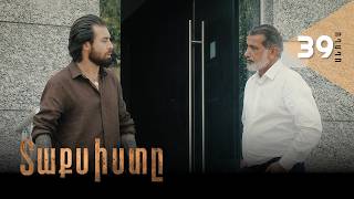 Տաքսիստը, Սերիա 39, Անոնս / Taxisty