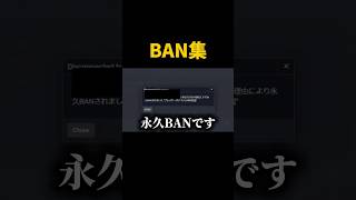 BAN集 #gtarp #グラセフ #ゲーム実況