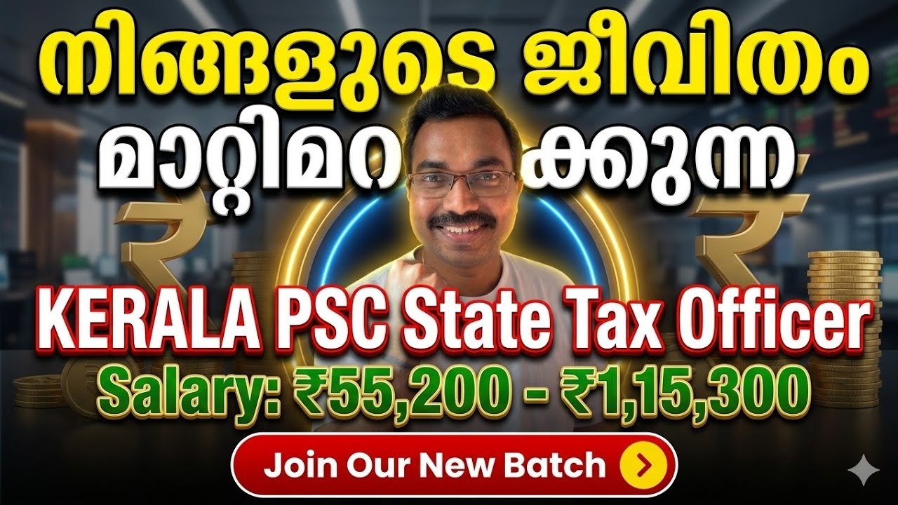 Kerala PSC State Tax Officer|നിങ്ങളുടെ ജീവിതം മാറ്റിമറക്കുന്ന.... Join Our New B